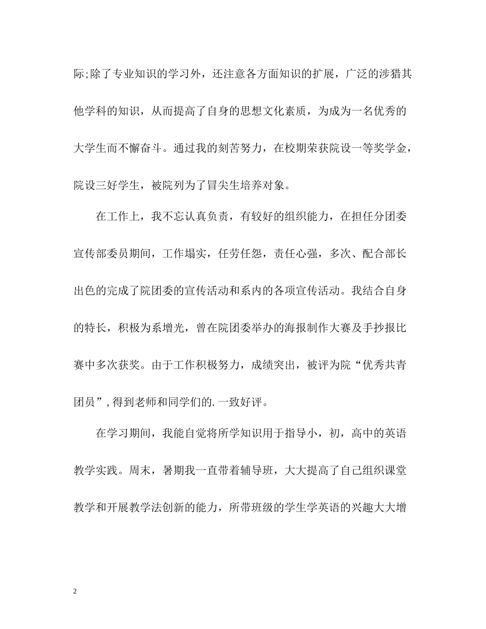 师范生个人自我评价_第2页