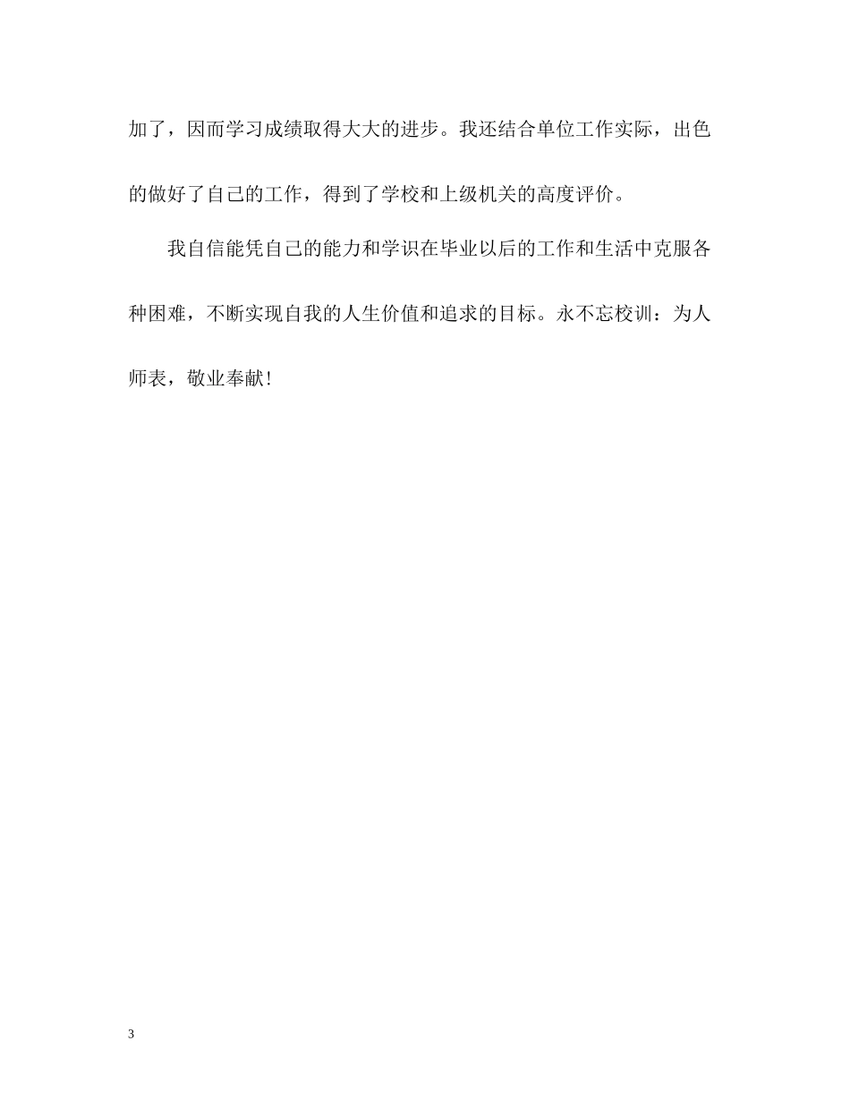 师范生个人自我评价_第3页