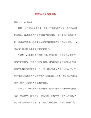 师范生个人自我评价