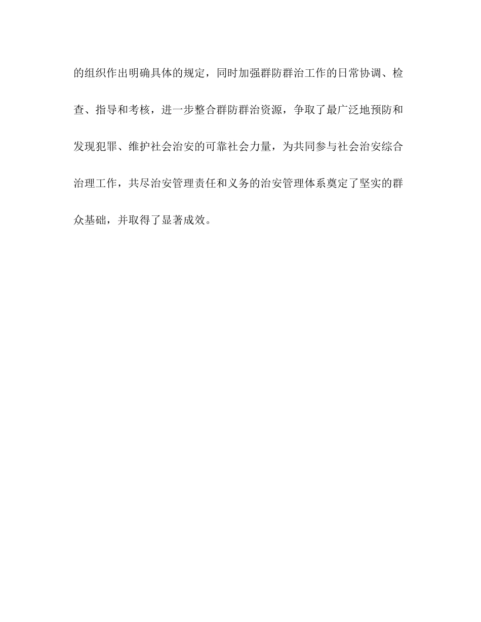乡群防群治队伍建设工作总结工作总结_第3页