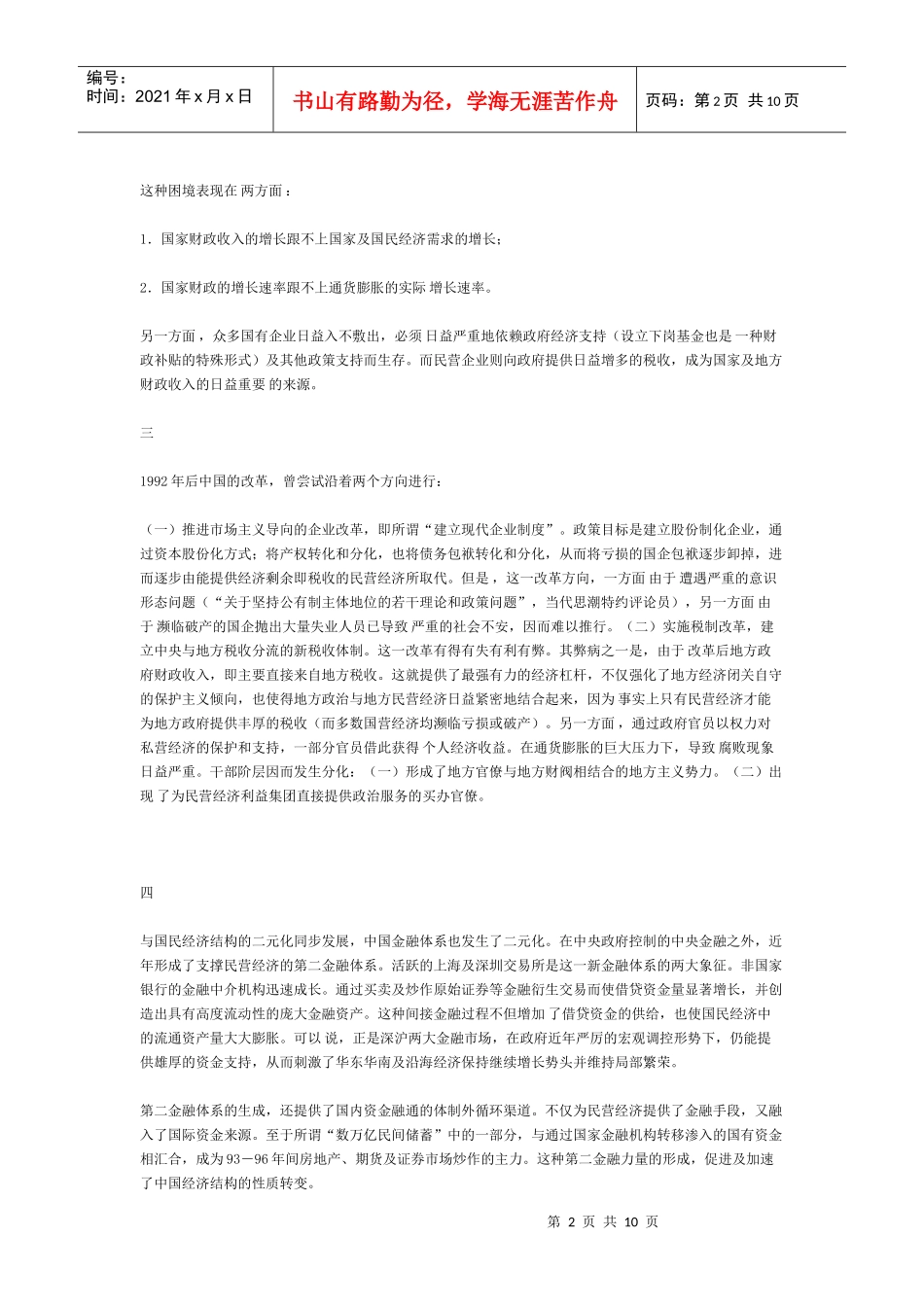 对我国金融领域问题的分析与建议_第2页
