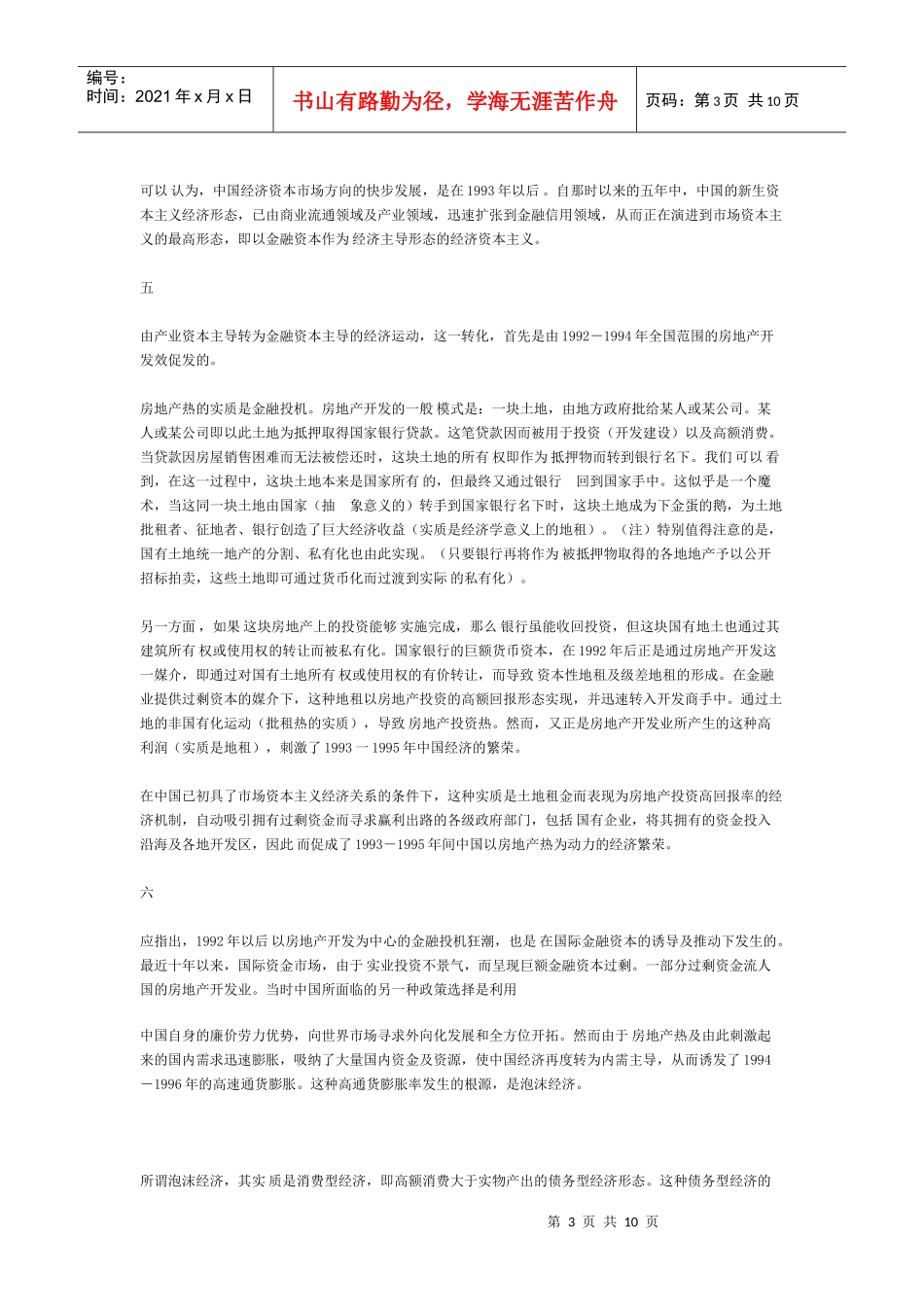 对我国金融领域问题的分析与建议_第3页