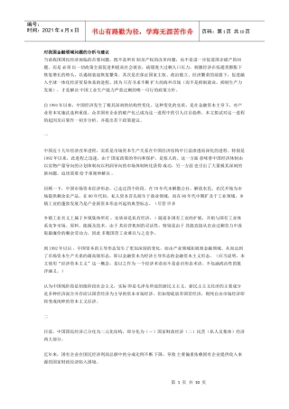 对我国金融领域问题的分析与建议