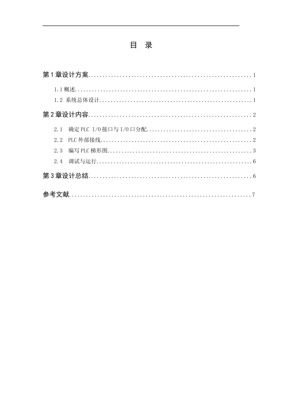 生产线转运小车的自动控制_第3页