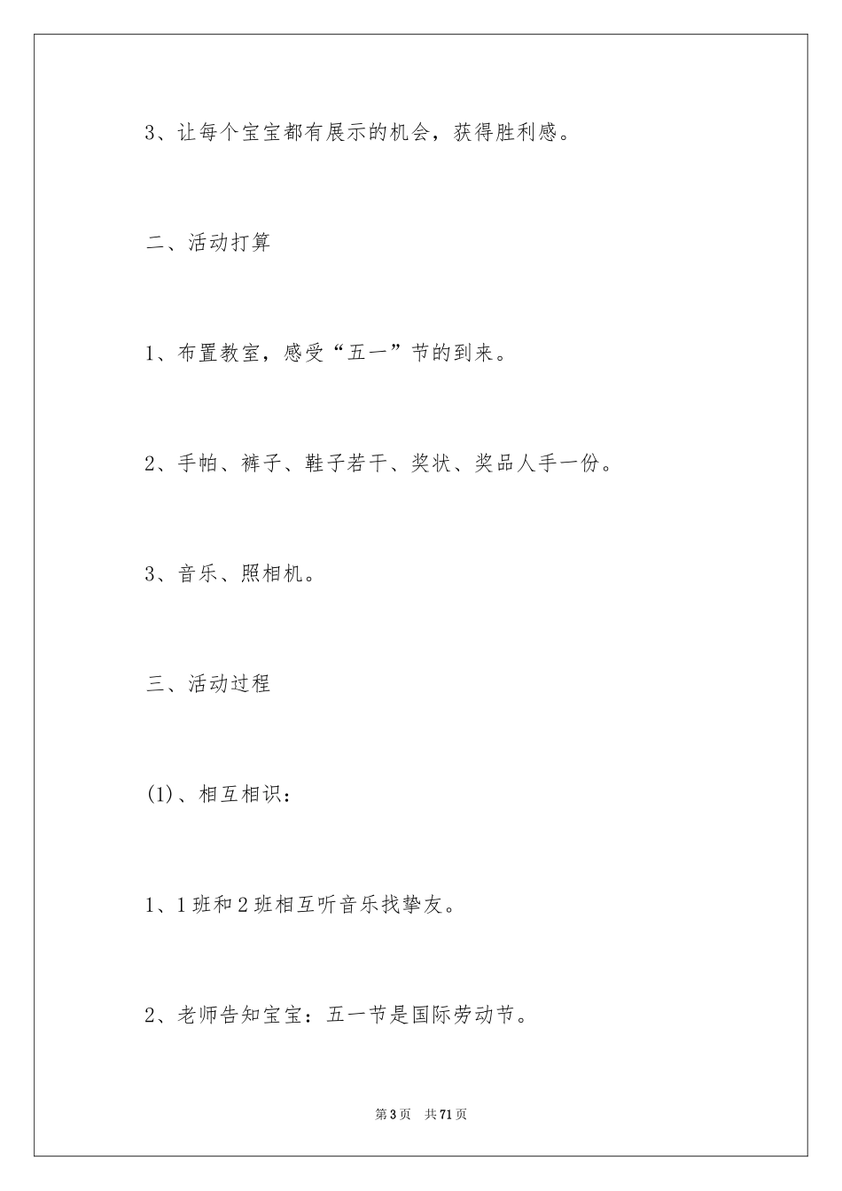 2024五一劳动节活动策划书_3_第3页