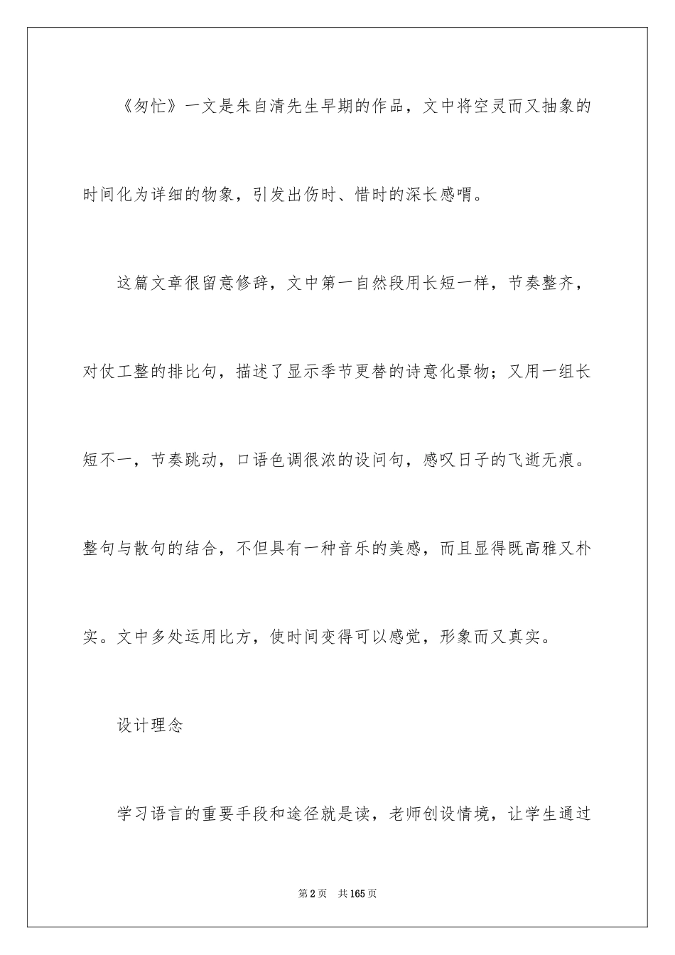 2024〈匆匆》教学设计_第2页