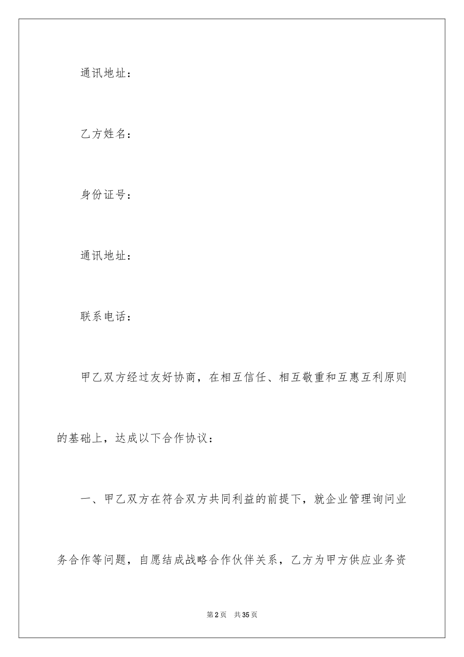 2024个人股份协议书_6_第2页