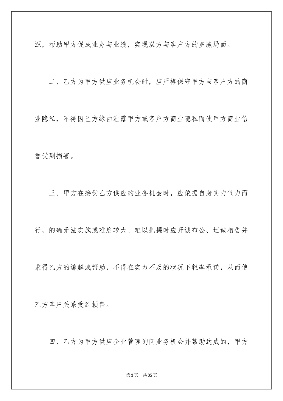 2024个人股份协议书_6_第3页