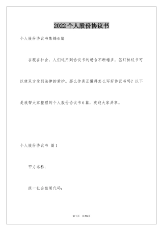 2024个人股份协议书_6