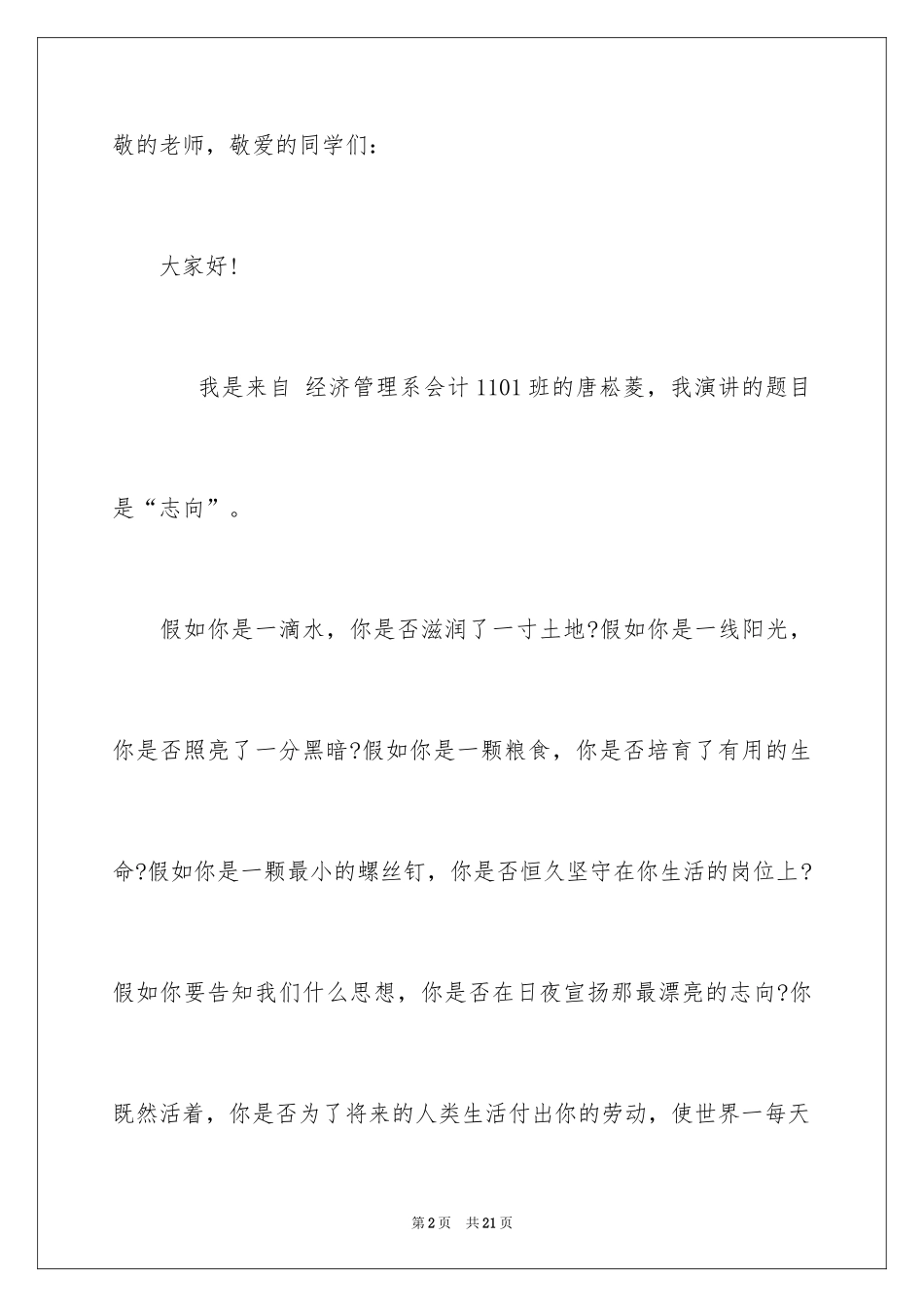 2024以我的理想为主题的演讲稿_第2页