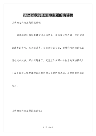 2024以我的理想为主题的演讲稿