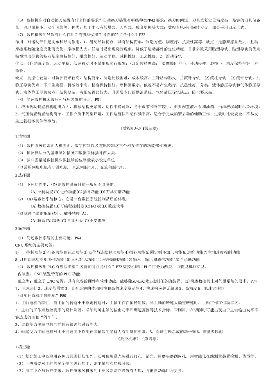 数控机床习题有答案_第3页