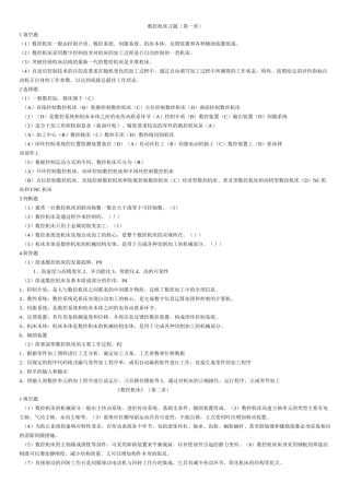 数控机床习题有答案