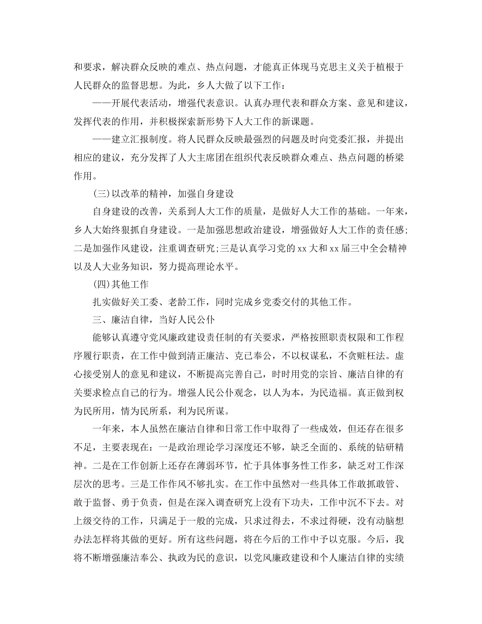 正科级升职工作总结范文_第2页