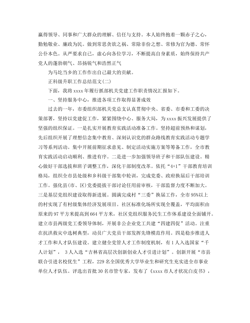 正科级升职工作总结范文_第3页