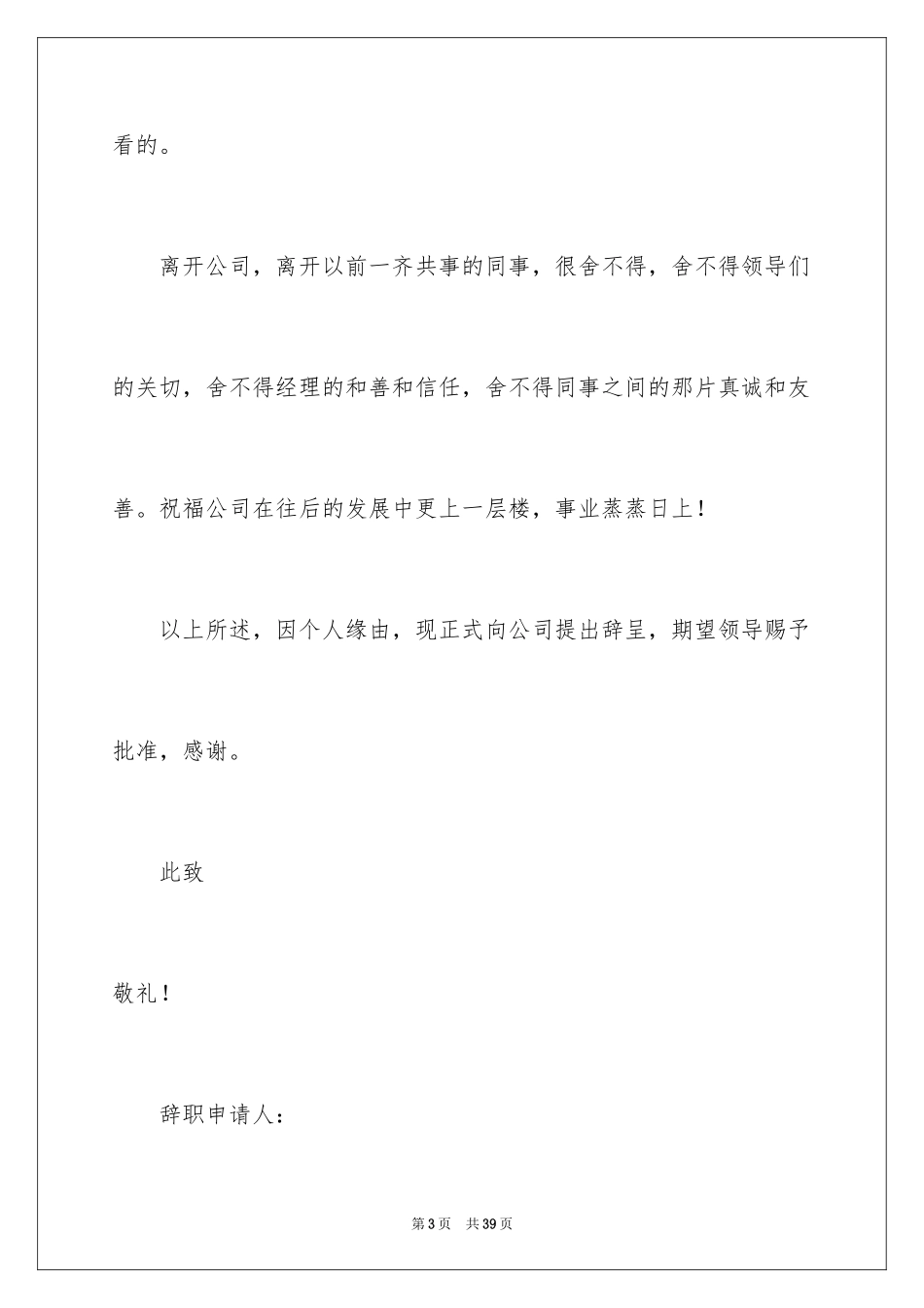 2024个人原因辞职信_168_第3页