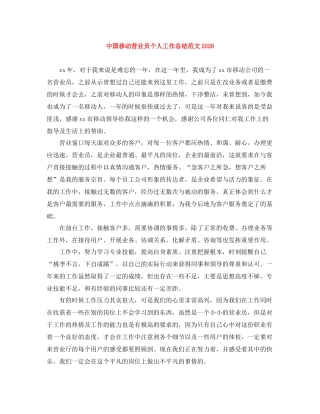 中国移动营业员个人工作总结范文