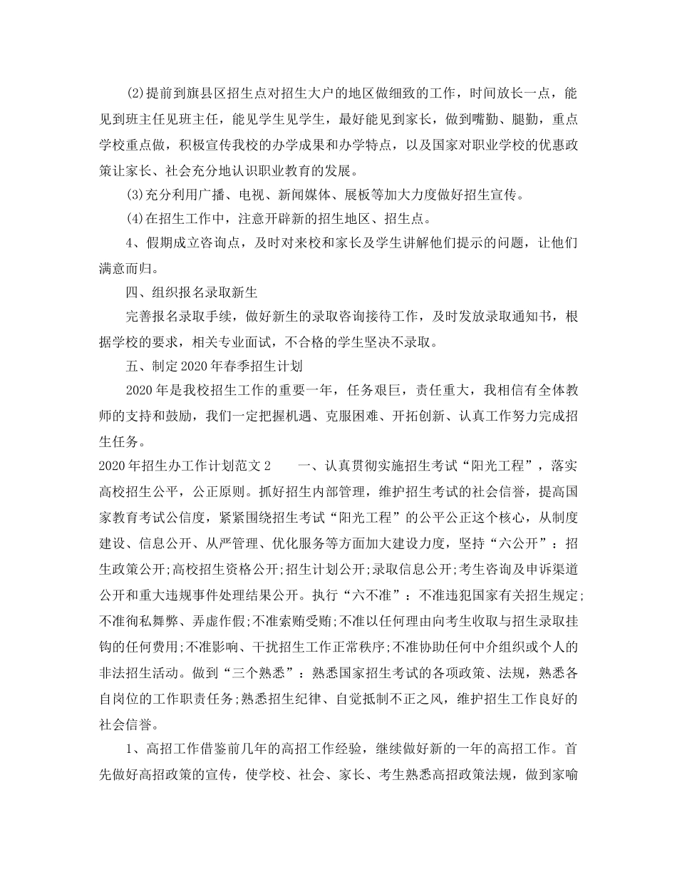 2020年招生办工作计划 _第2页