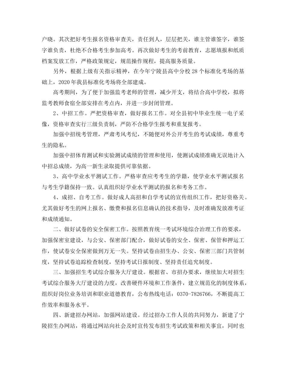 2020年招生办工作计划 _第3页