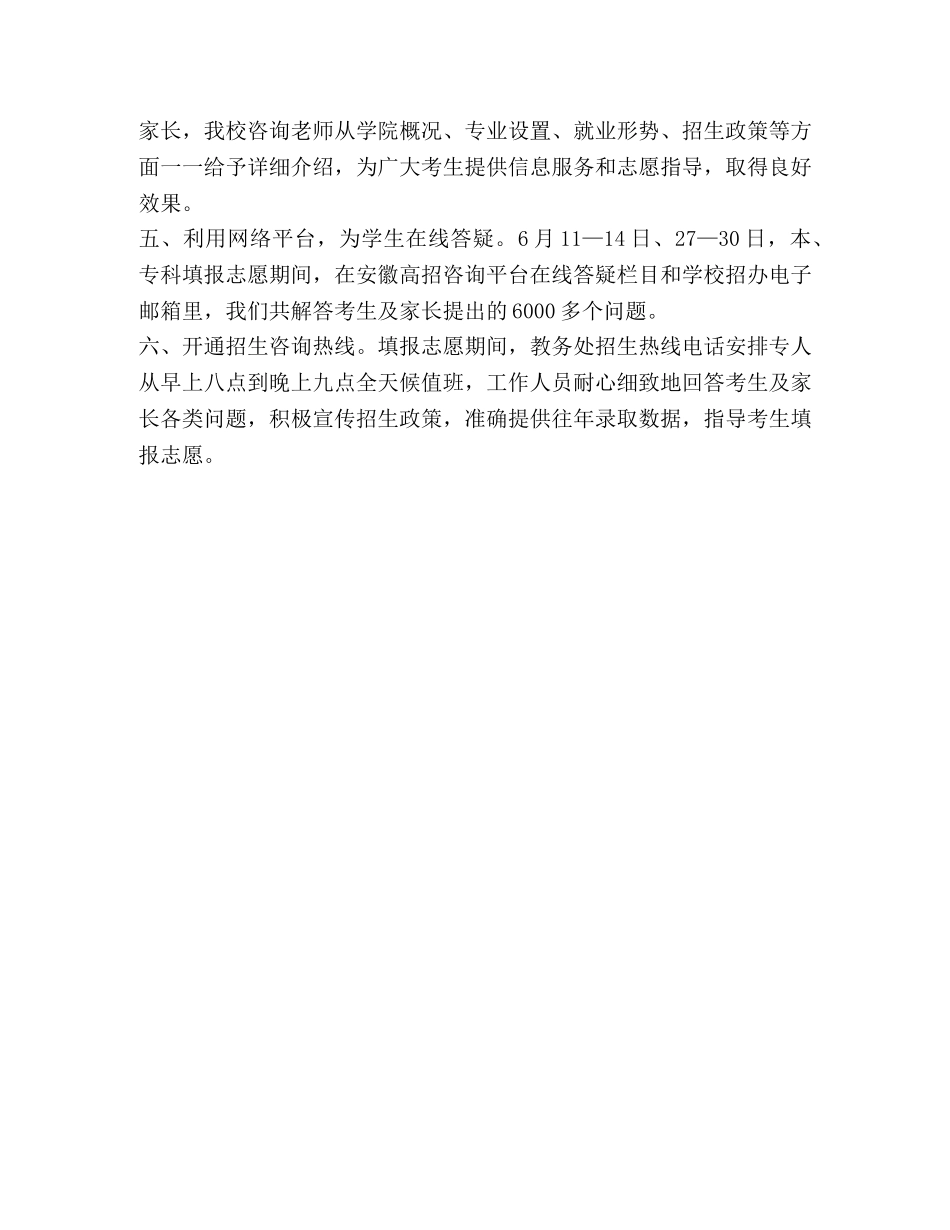 2020年招生宣传工作总结 _第2页