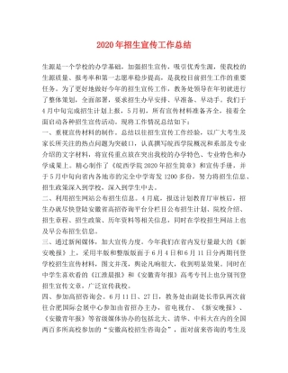 2020年招生宣传工作总结 