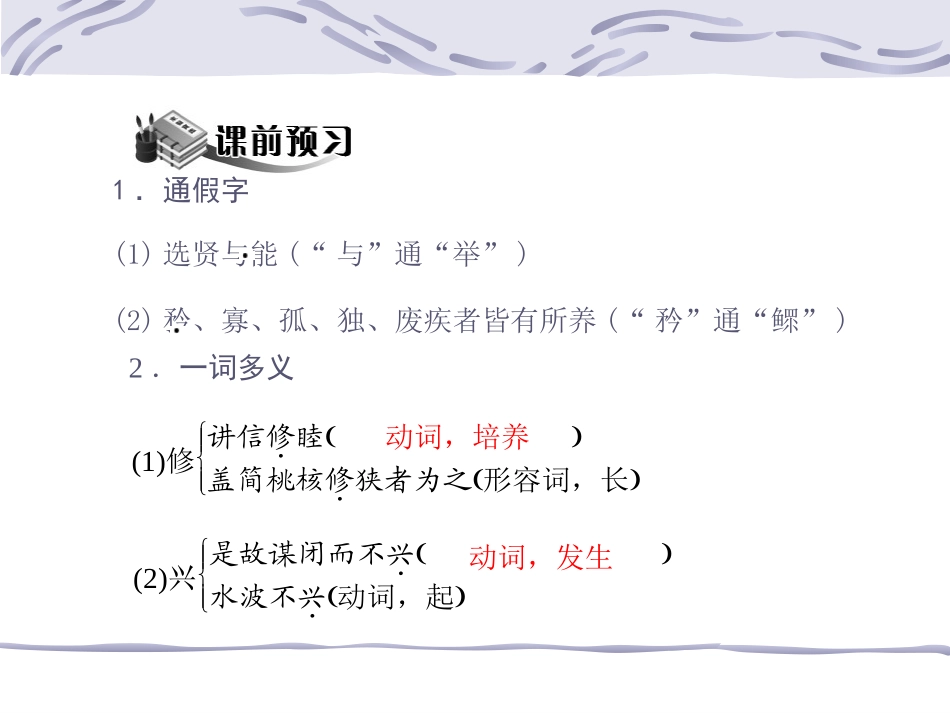 大道之行也 (3)_第2页