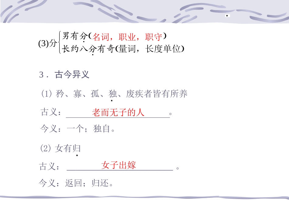 大道之行也 (3)_第3页