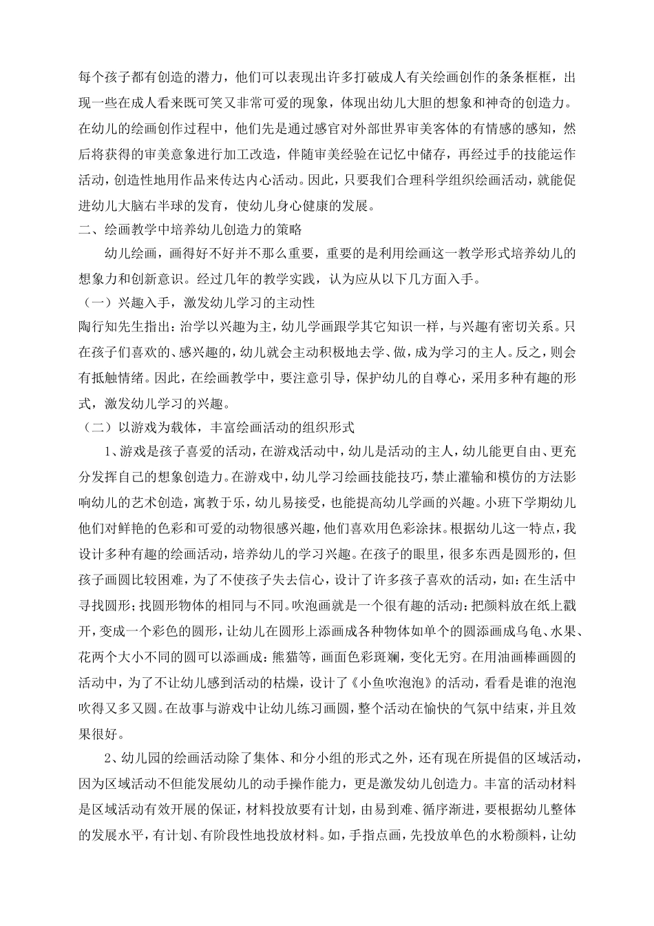 如何提高幼儿绘画能力_第2页