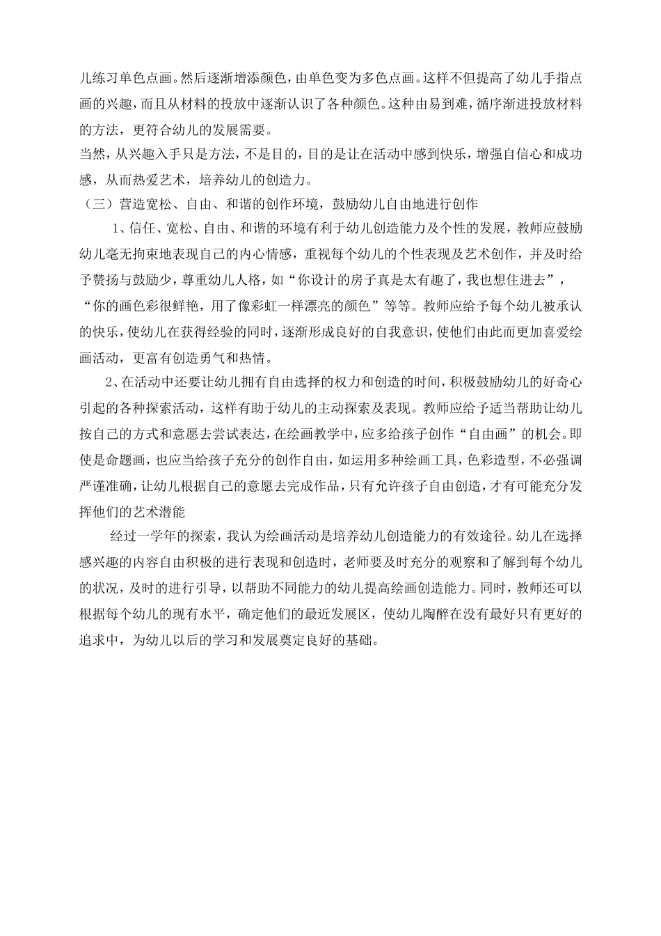 如何提高幼儿绘画能力_第3页