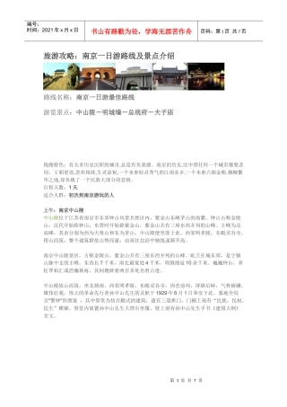 旅游攻略南京一日游路线及景点介绍