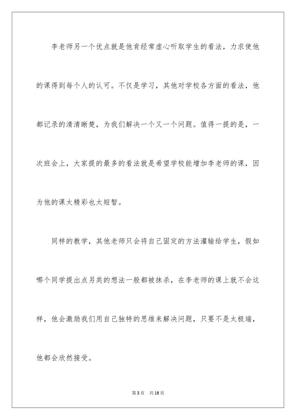 2024优秀教师信_3_第3页