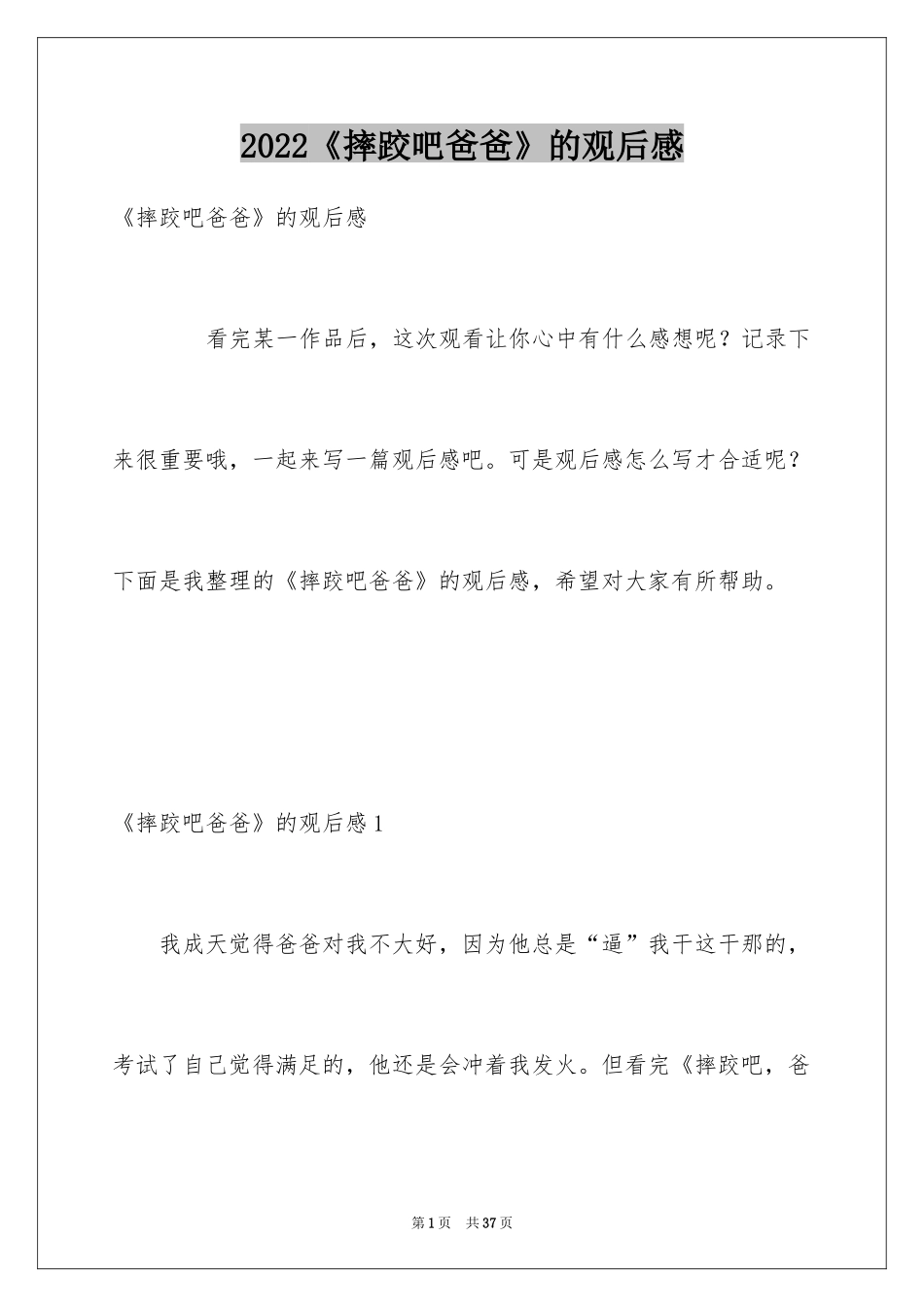 2024《摔跤吧爸爸》的观后感_第1页