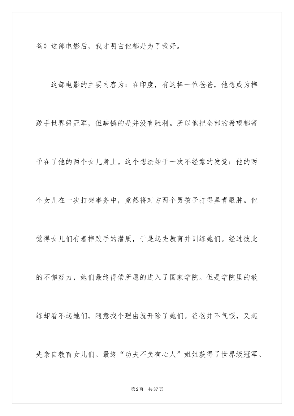 2024《摔跤吧爸爸》的观后感_第2页