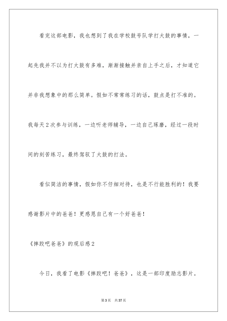 2024《摔跤吧爸爸》的观后感_第3页