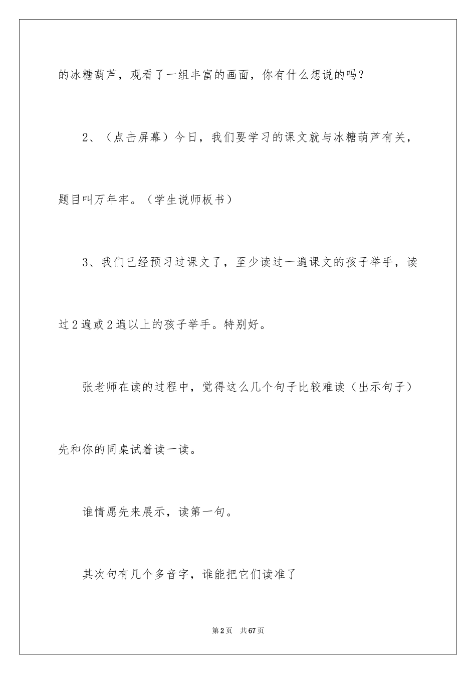 2024万年牢四年级语文教案_第2页