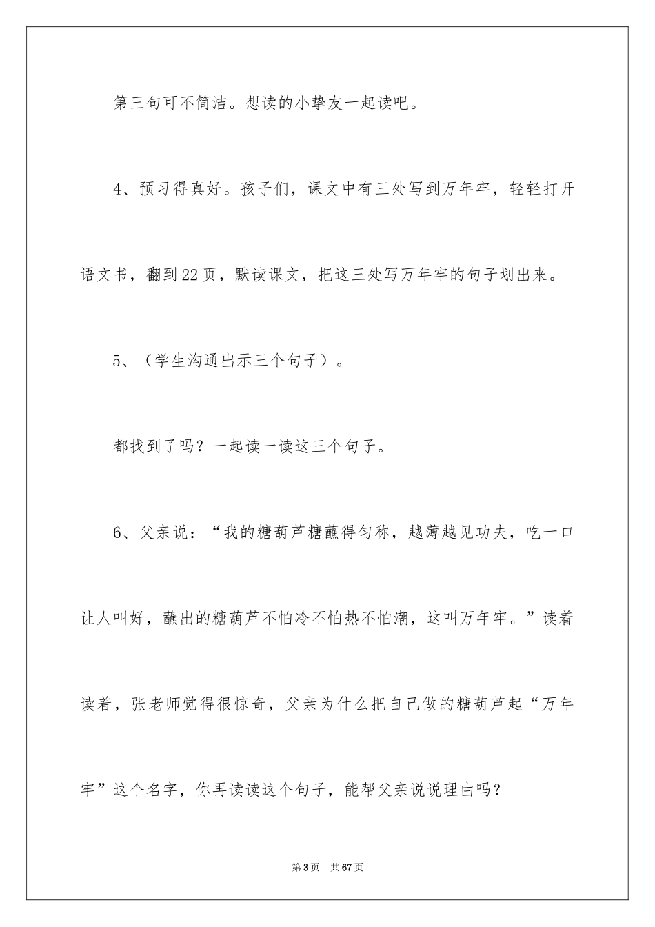 2024万年牢四年级语文教案_第3页