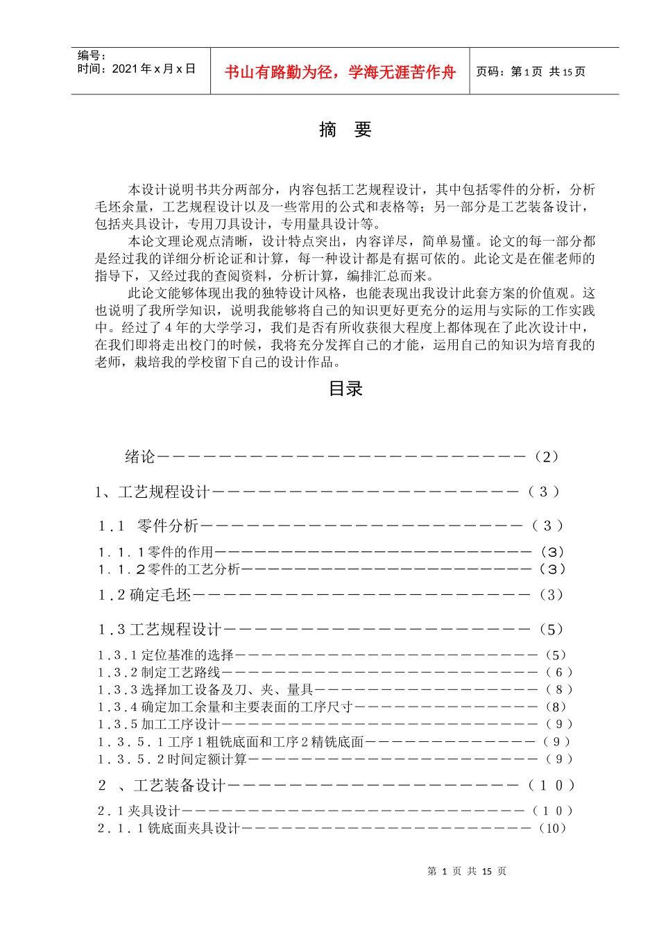 阀体机械加工工艺设计说明书_第1页
