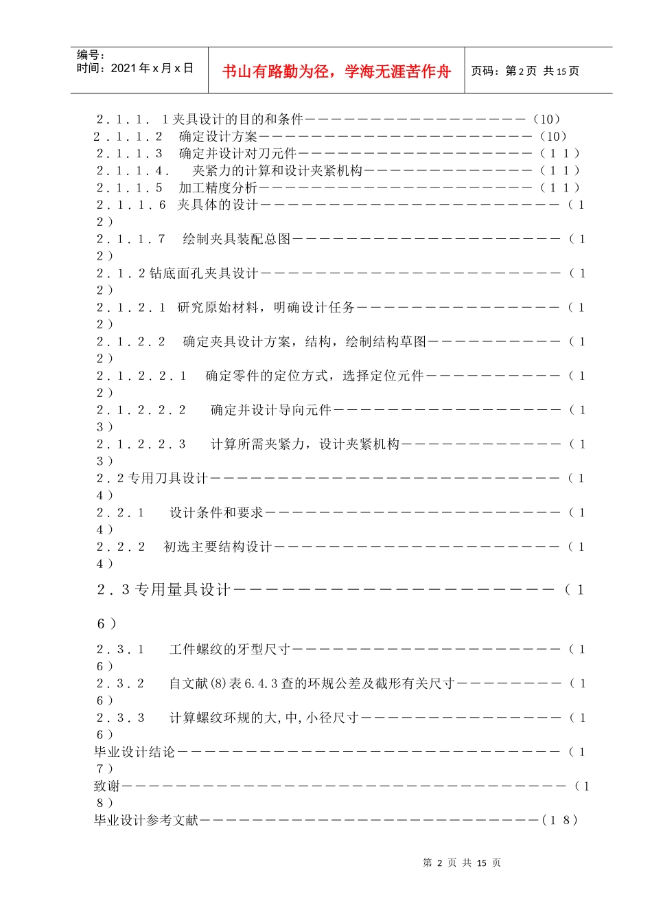 阀体机械加工工艺设计说明书_第2页