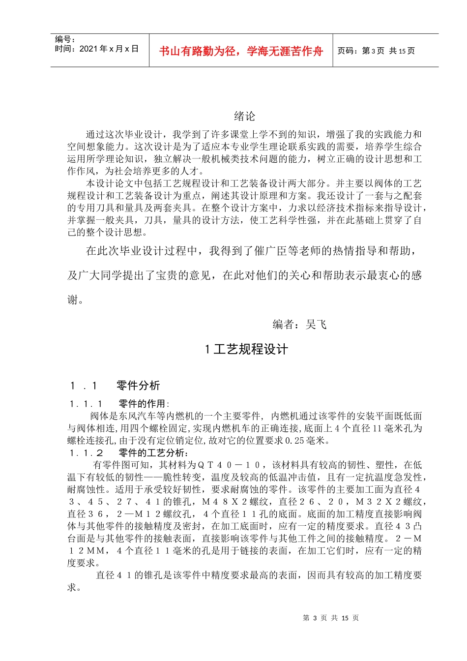 阀体机械加工工艺设计说明书_第3页