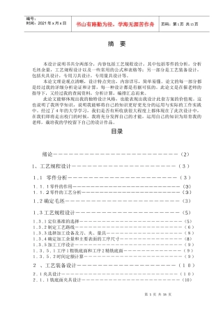 阀体机械加工工艺设计说明书