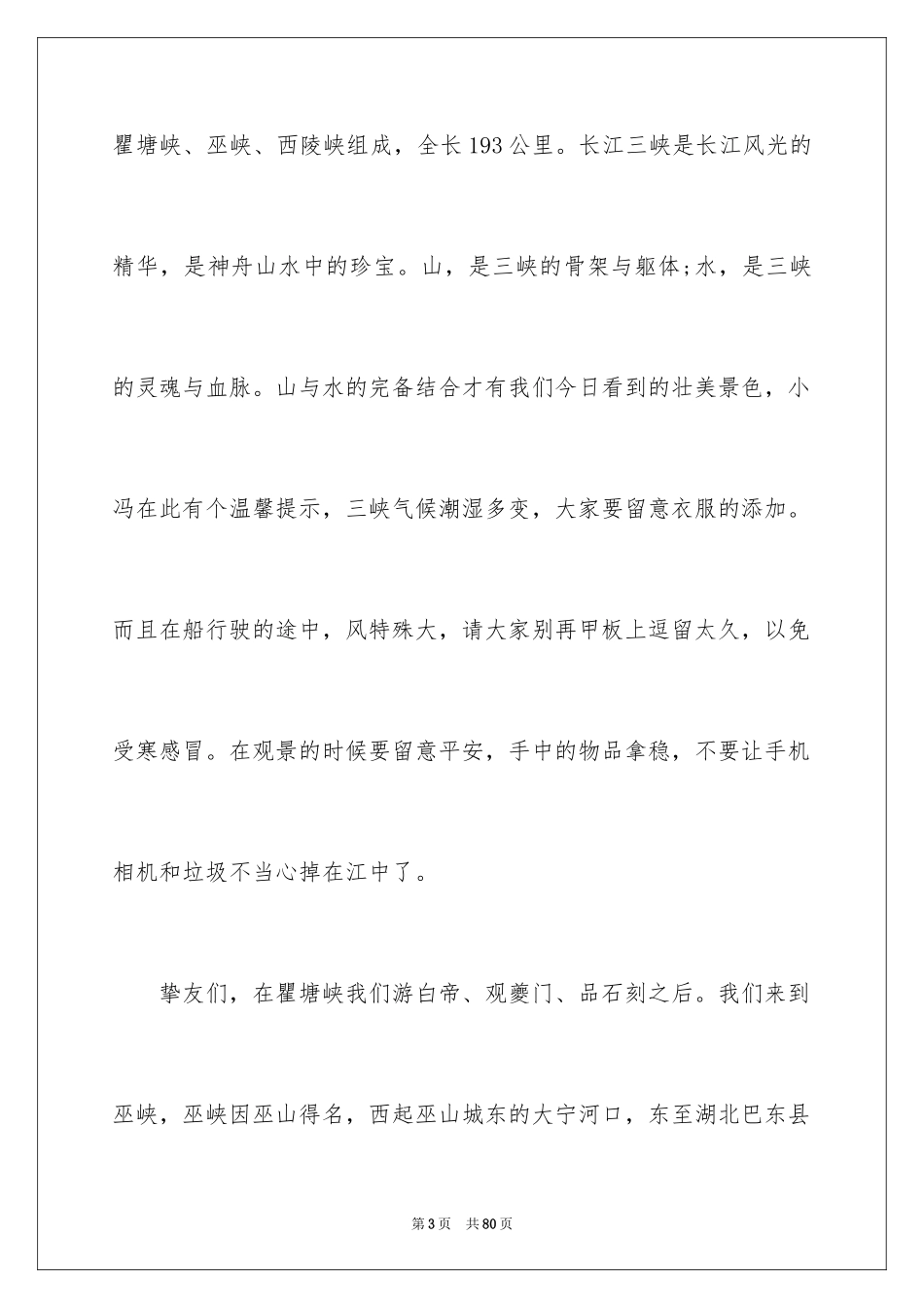 2024三峡导游词_20_第3页