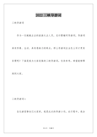 2024三峡导游词_20