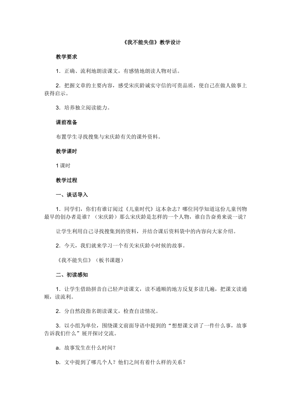 《我不能失信》教学设计_第1页