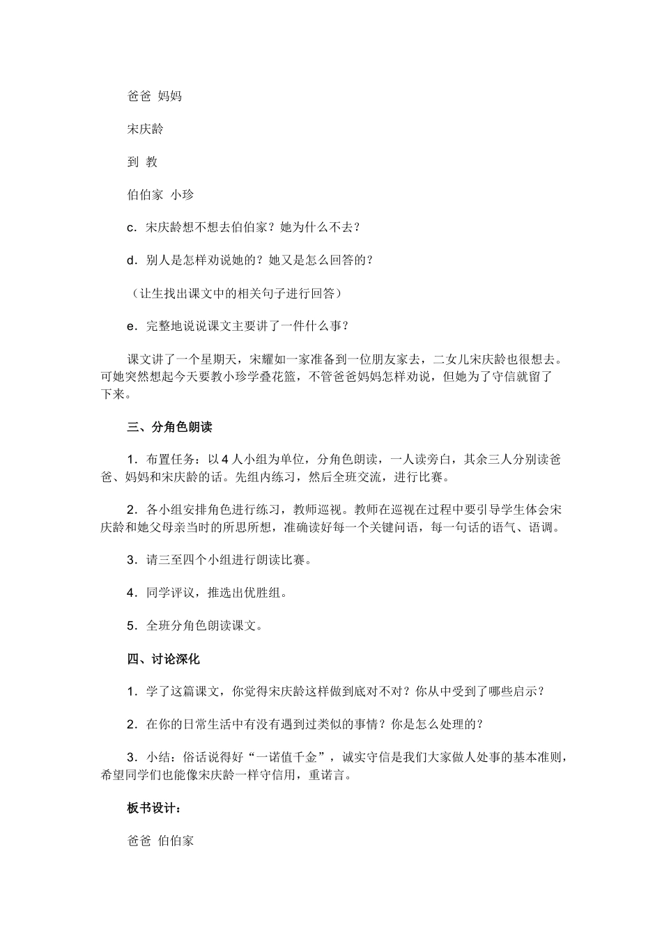 《我不能失信》教学设计_第2页