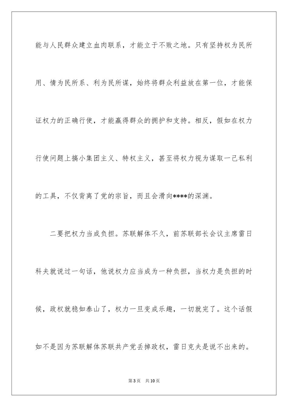 2024严以用权心得体会_第3页