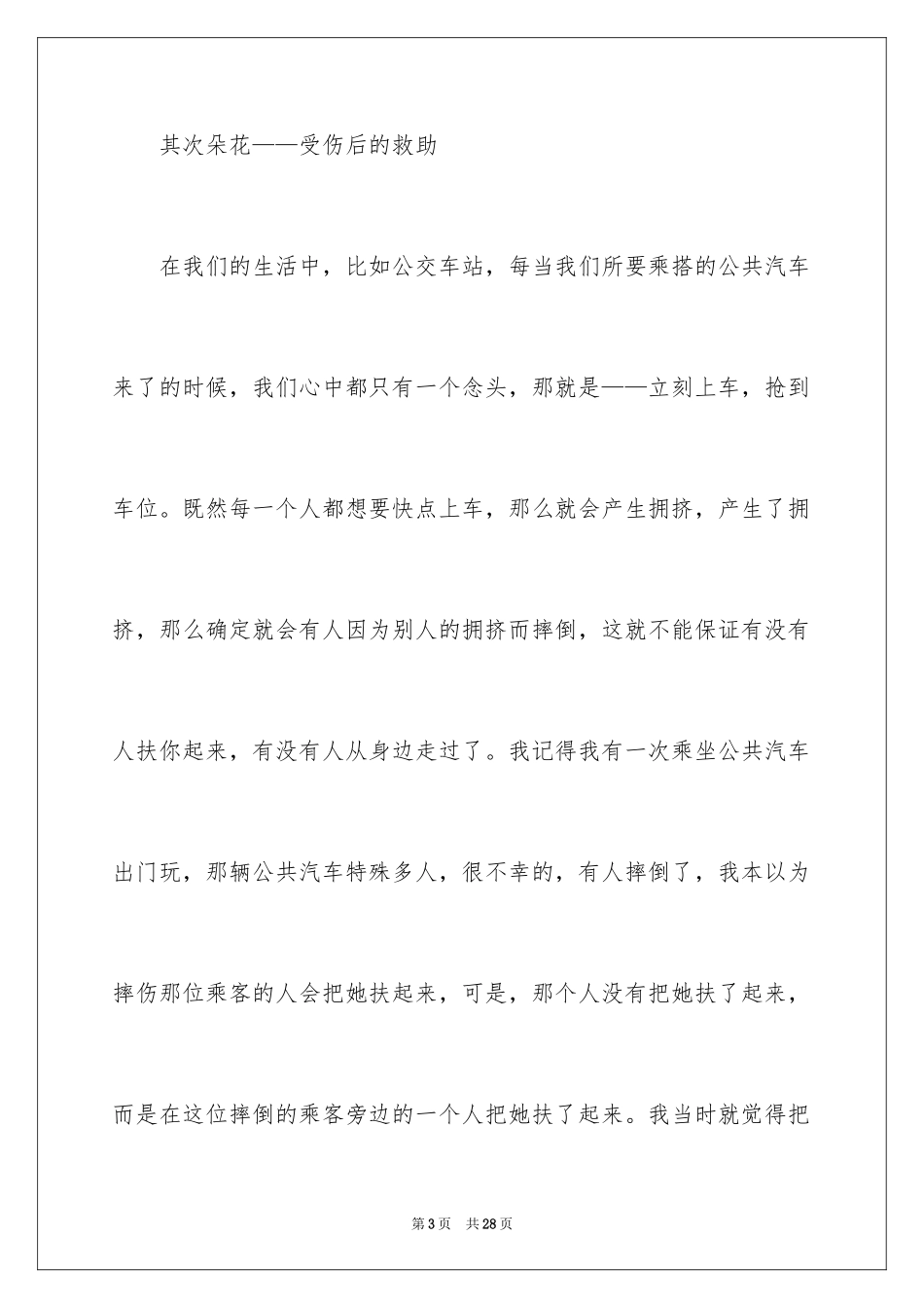 2024为他人开一朵绚丽的花作文_第3页