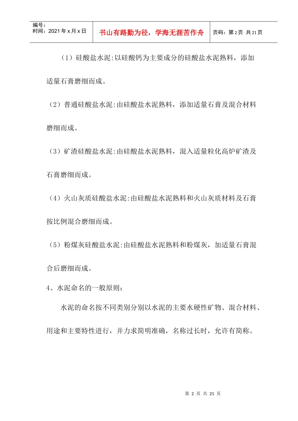 水泥基本知识、工艺流程与质量控制_第2页