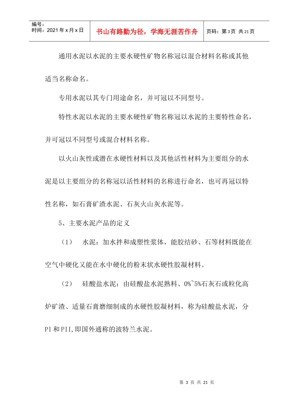 水泥基本知识、工艺流程与质量控制_第3页