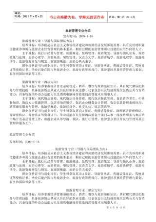 旅游管理专业培养方案1