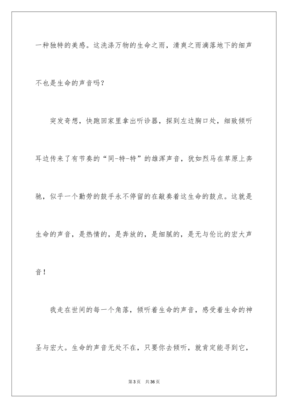 2024以声音为话题作文_第3页